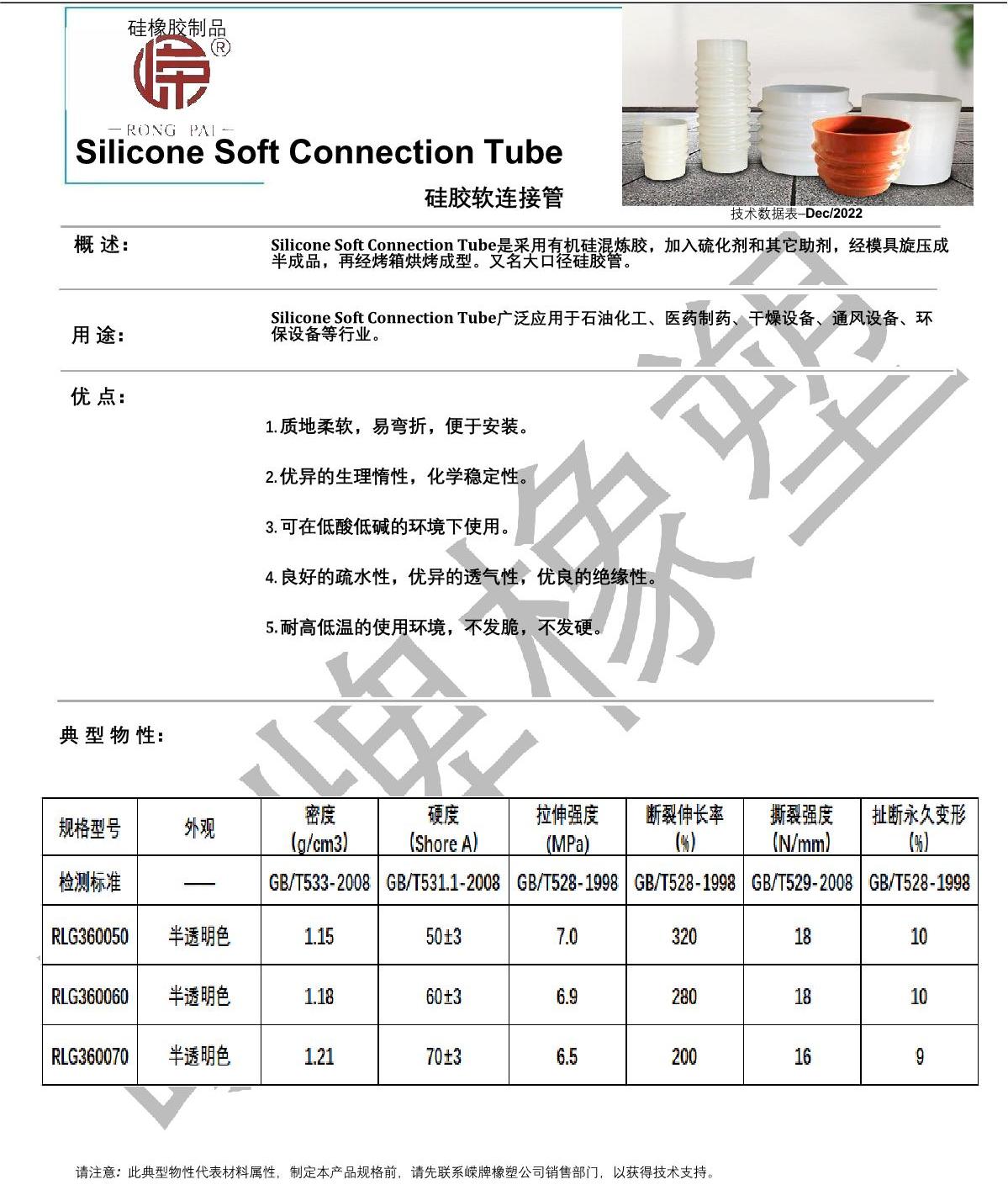 硅膠軟連接管產品說明_1.JPG