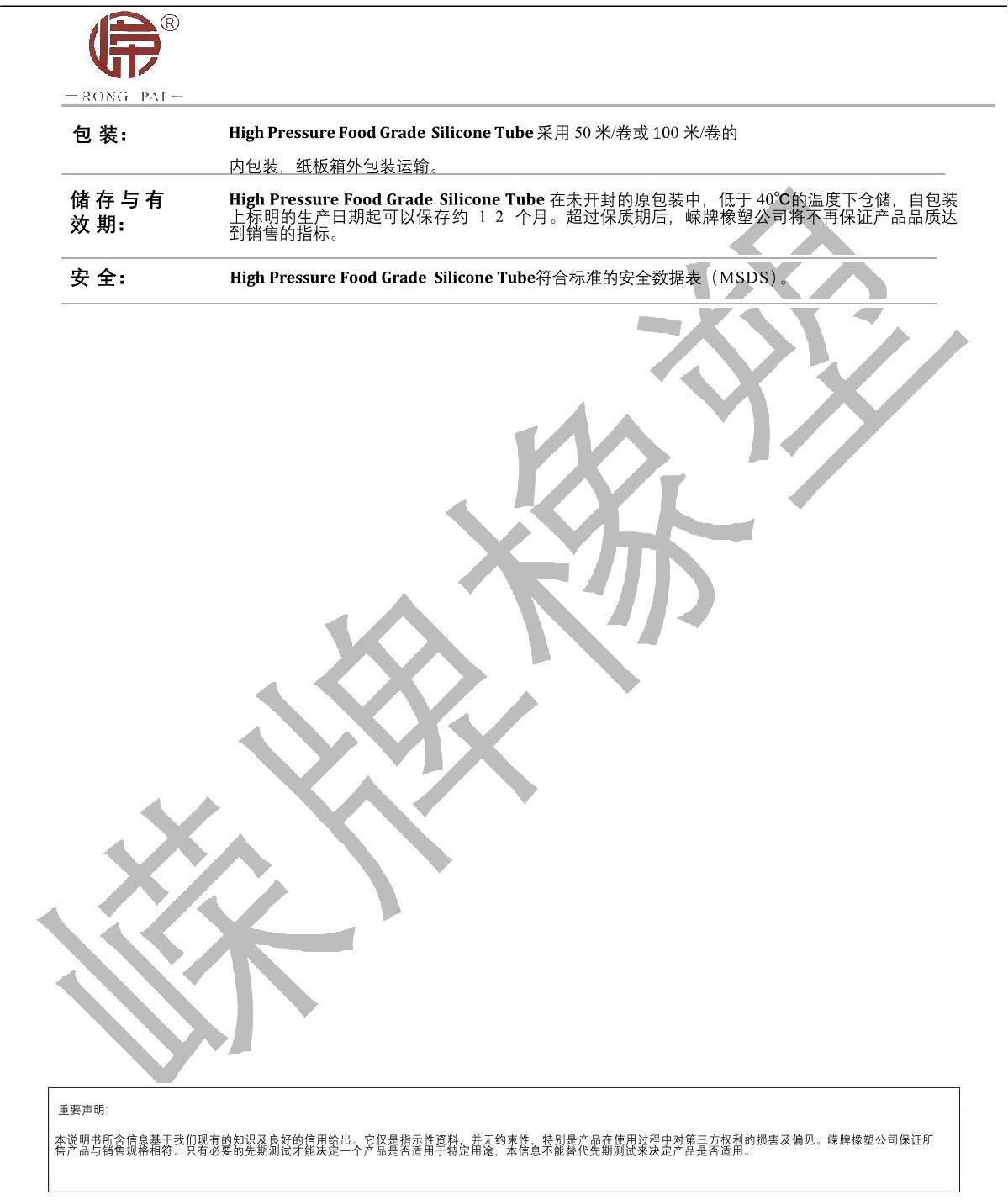 耐高壓食品級(jí)硅膠管產(chǎn)品說(shuō)明_2.JPG