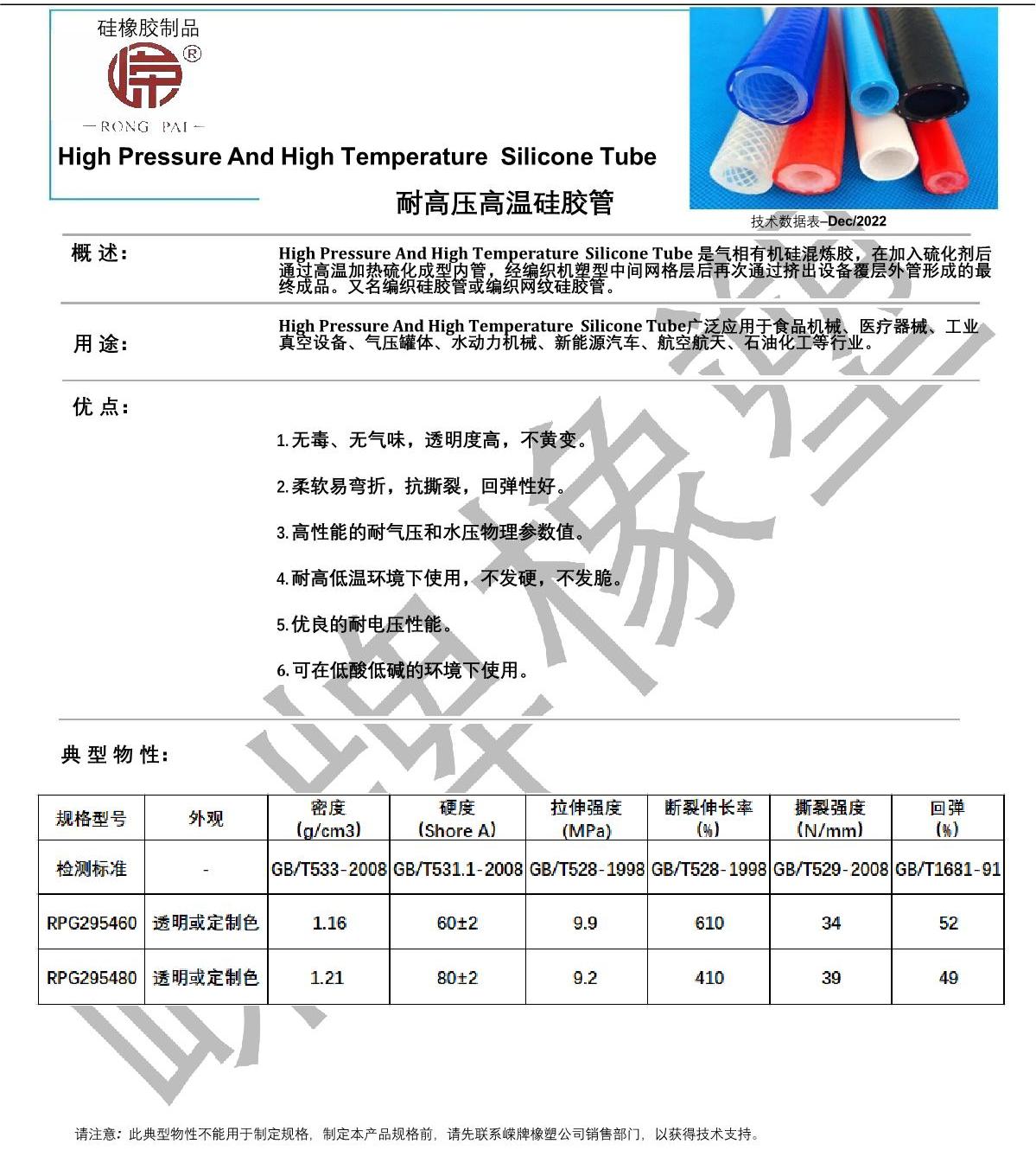 耐高壓高溫硅膠管產(chǎn)品說明_1.JPG