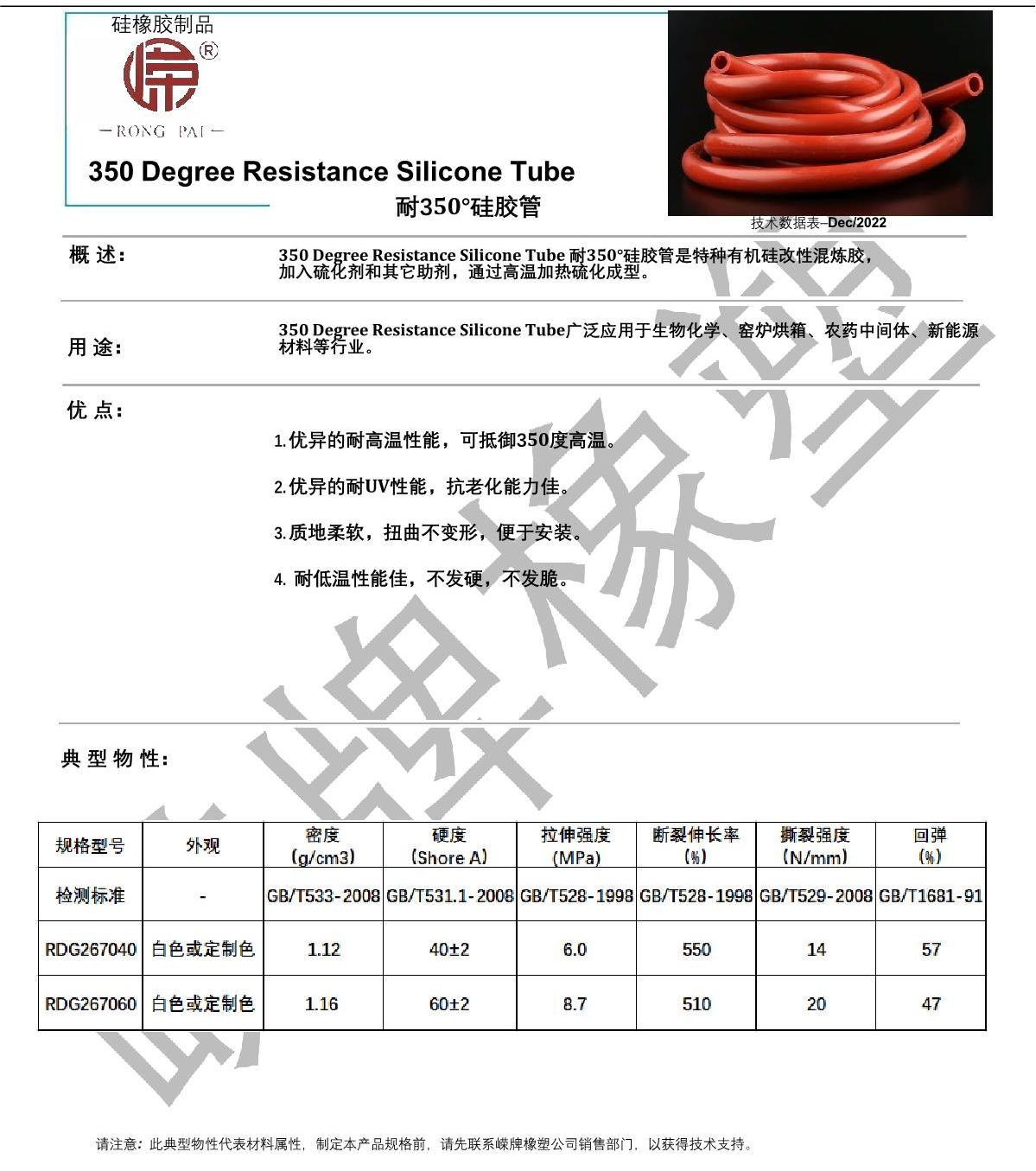 耐350度硅膠管產(chǎn)品說(shuō)明_1.JPG