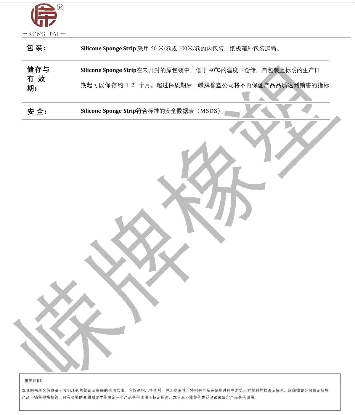 硅膠海綿條產品說明_2.JPG