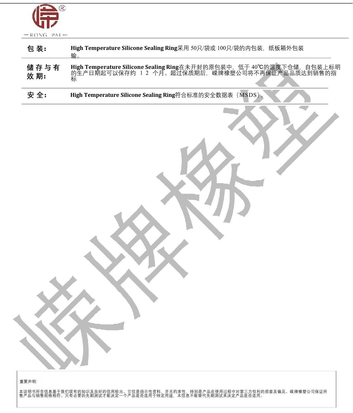 高溫硅膠密封圈產品說明_2.JPG