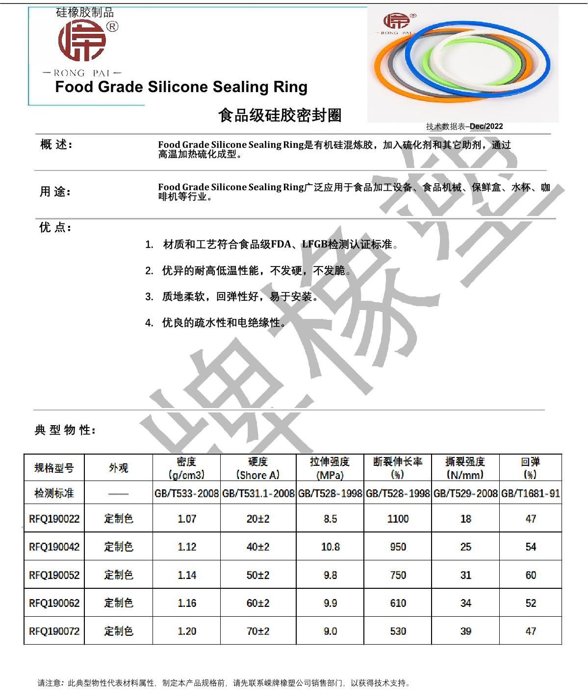 食品級硅膠密封圈產品說明_1.JPG