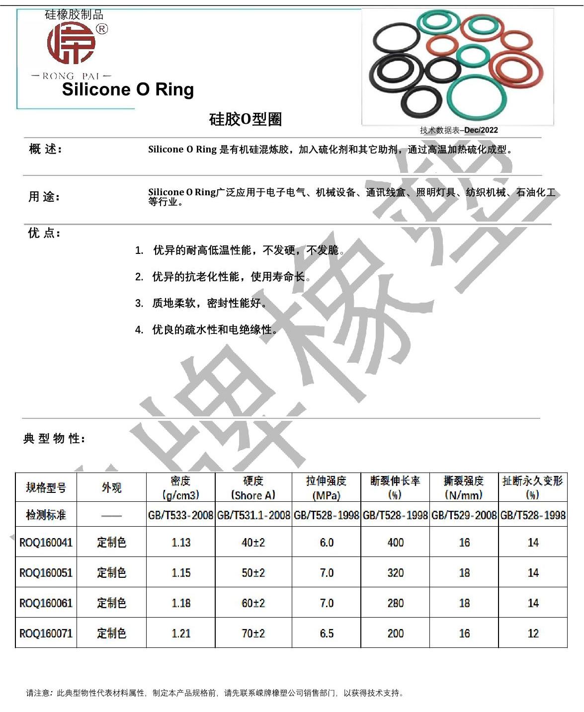 硅膠O型圈產(chǎn)品說明_1.JPG