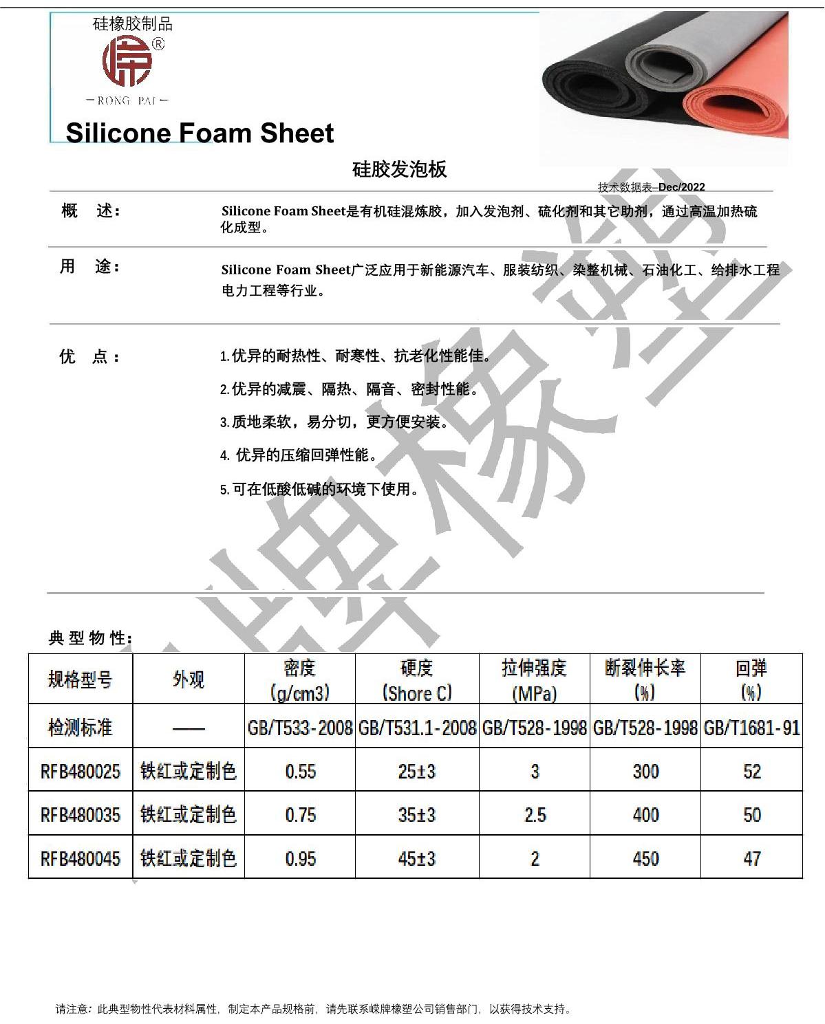 硅膠發泡板產品說明_1.JPG