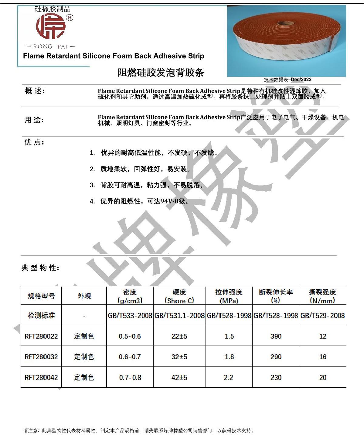 阻燃硅膠發泡背膠條產品說明_1.JPG