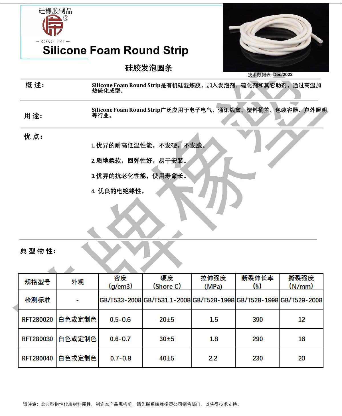 硅膠發泡圓條產品說明_1.JPG