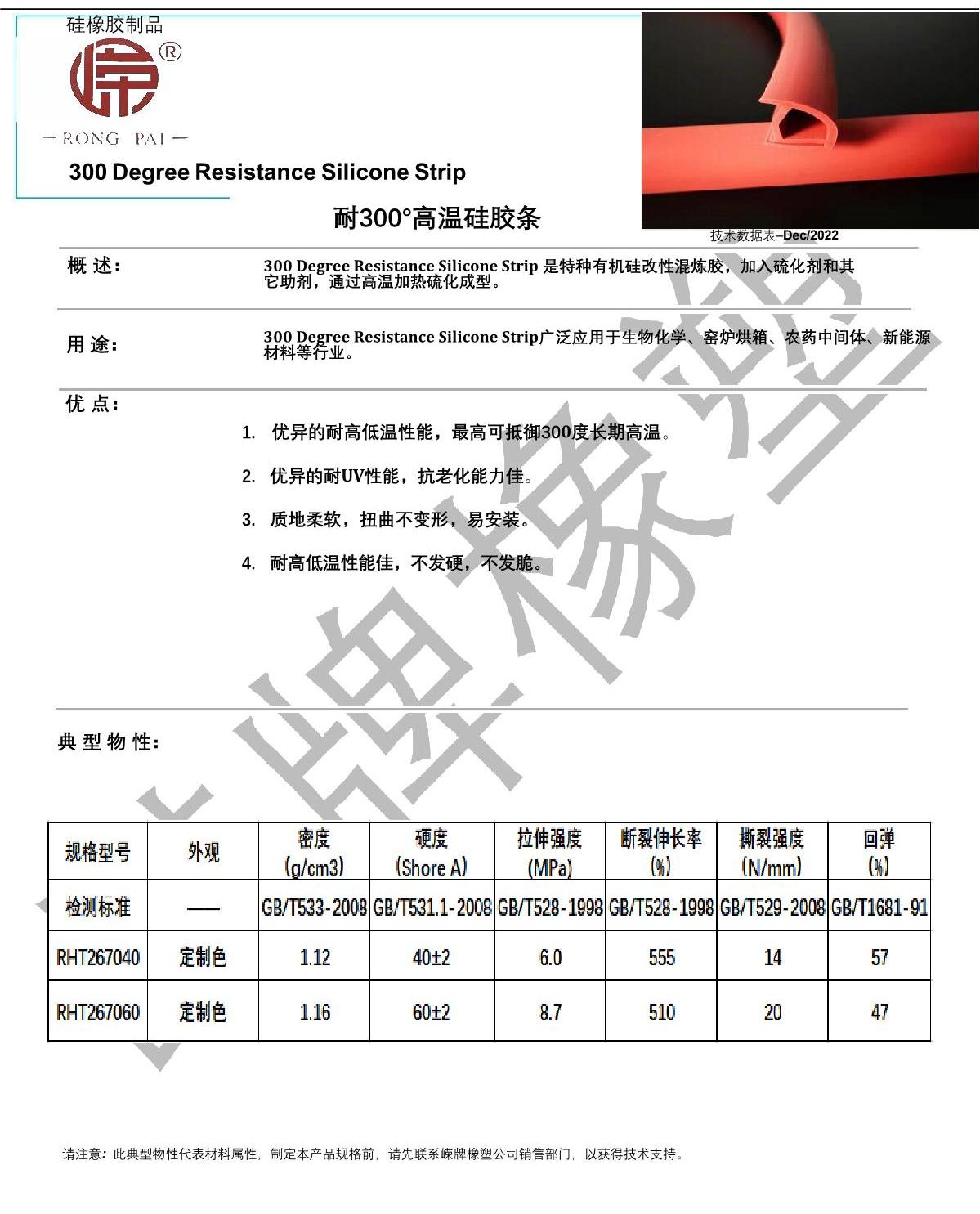 耐300硅膠條產品說明_1.JPG