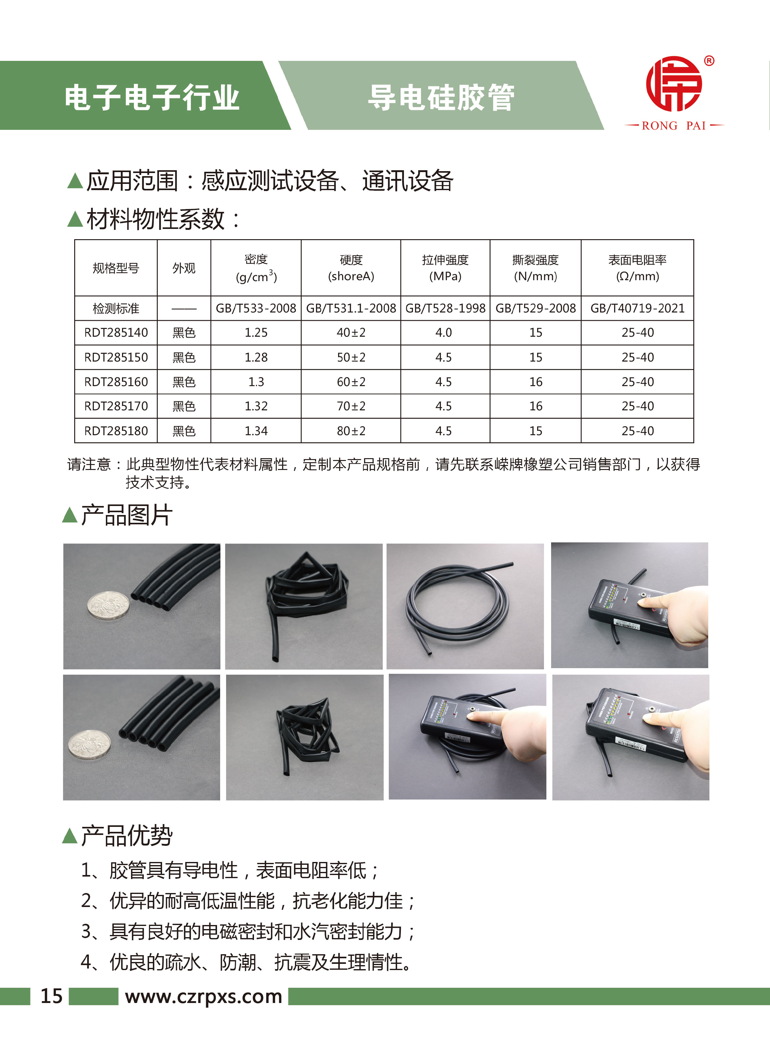 嶸牌-電子電氣樣本-16